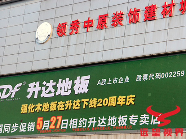 升達(dá)地板