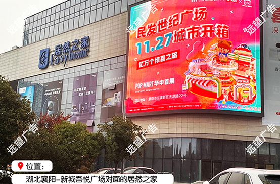 居然之家LED大屏