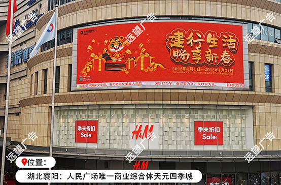 商業(yè)綜合體天元四季城LED大屏