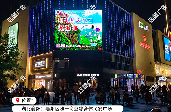 商業(yè)綜合體民發(fā)廣場LED大屏