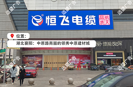 領(lǐng)袖中原建材城LED大屏