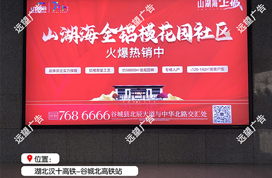 漢十高鐵-谷城北高鐵站