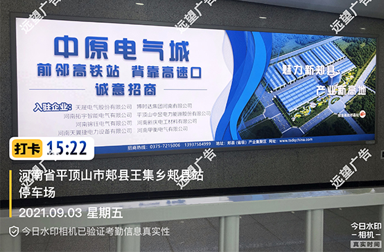 鄭萬高鐵-河南省平頂山市王集鄉(xiāng)郟縣站停車場