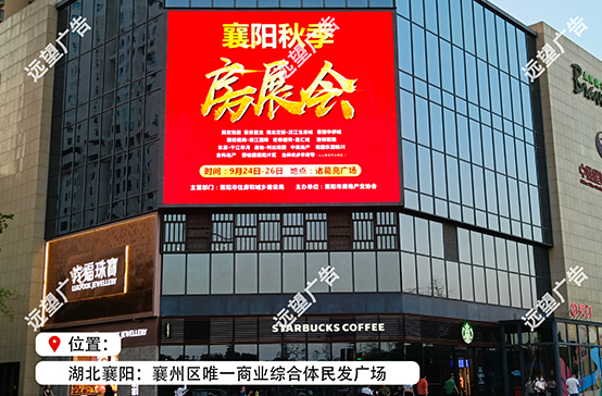 商業(yè)綜合體民發(fā)廣場LED大屏