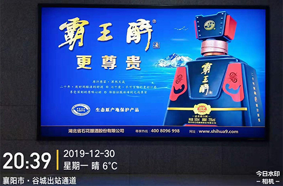 石花酒業(yè)投放襄陽戶外廣告，預(yù)祝全市人民國慶