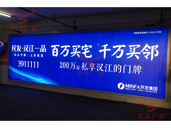 2019年3月遠望廣告發(fā)布民發(fā)漢江一品燈箱畫面