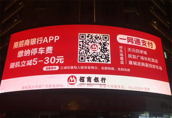 2018年8月下旬發(fā)布招商銀行大屏廣告