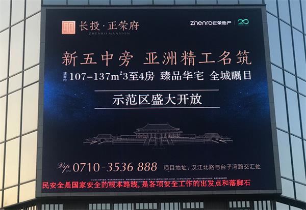 2018年8月下旬發(fā)布正榮地產(chǎn)大屏廣告