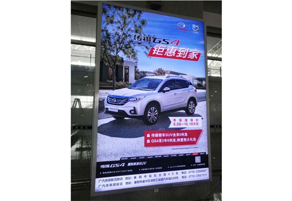 2018年6月下旬發(fā)布廣汽傳祺火車站燈箱畫面