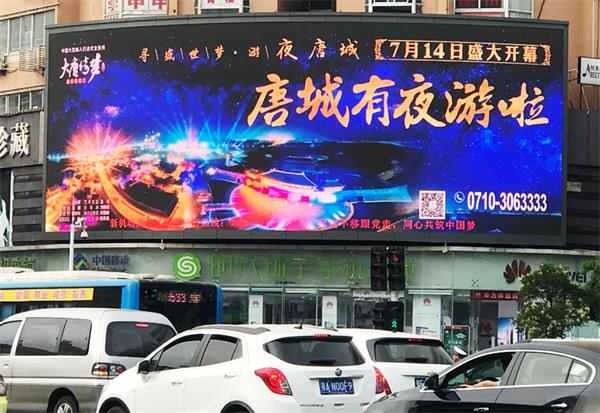 2018年6月發(fā)布襄陽(yáng)唐城LED大屏廣告