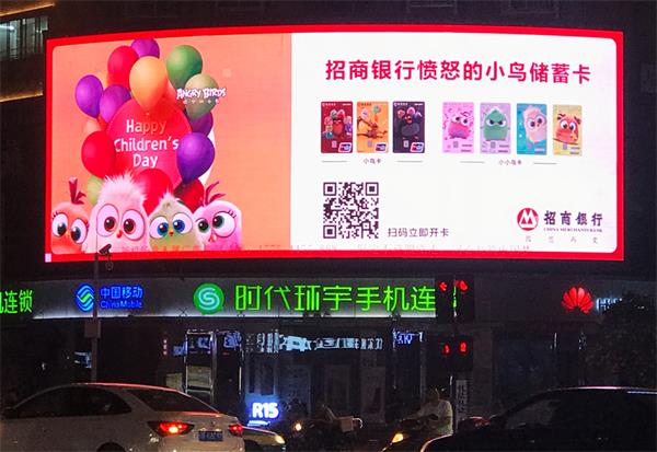 2018年5月發(fā)布招商銀行LED大屏廣告