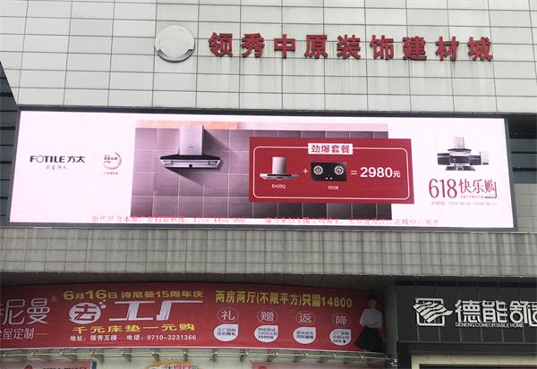 2018年5月發(fā)布方太LED大屏廣告