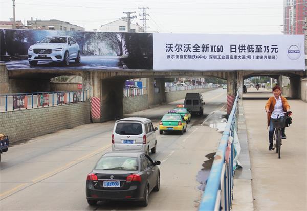 2018年5月發(fā)布沃爾沃戶外噴繪廣告