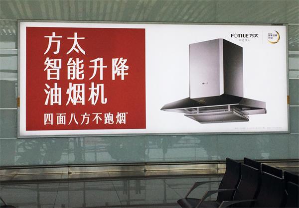 2018年4月發(fā)布方太機場燈箱廣告