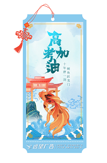 2023高考加油！